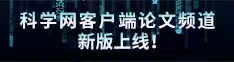 外国日逼网站论文频道新版上线